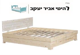 בסיס + ארגז + ראש למיטה יהודית